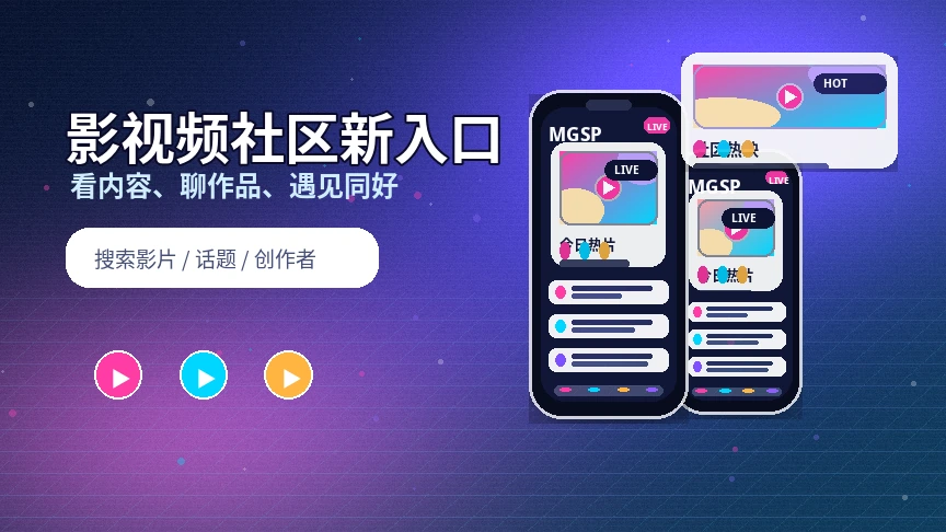 蘑菇视频活动公告服务介绍